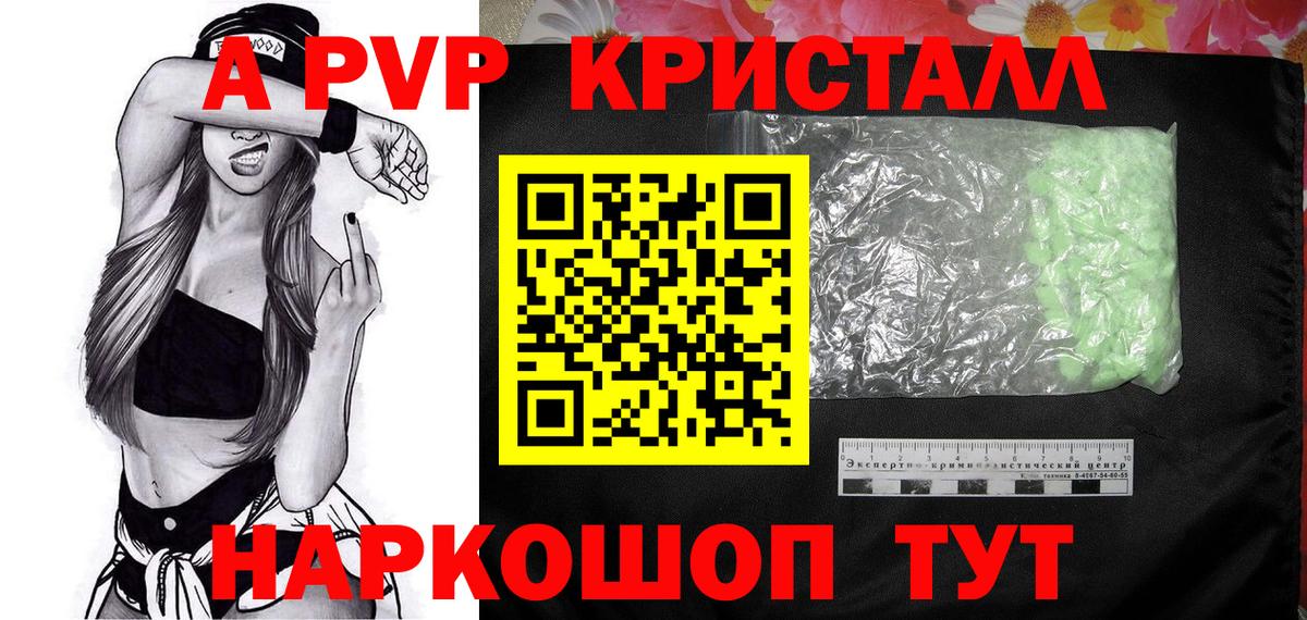 Альфа ПВП Crystall Губаха
