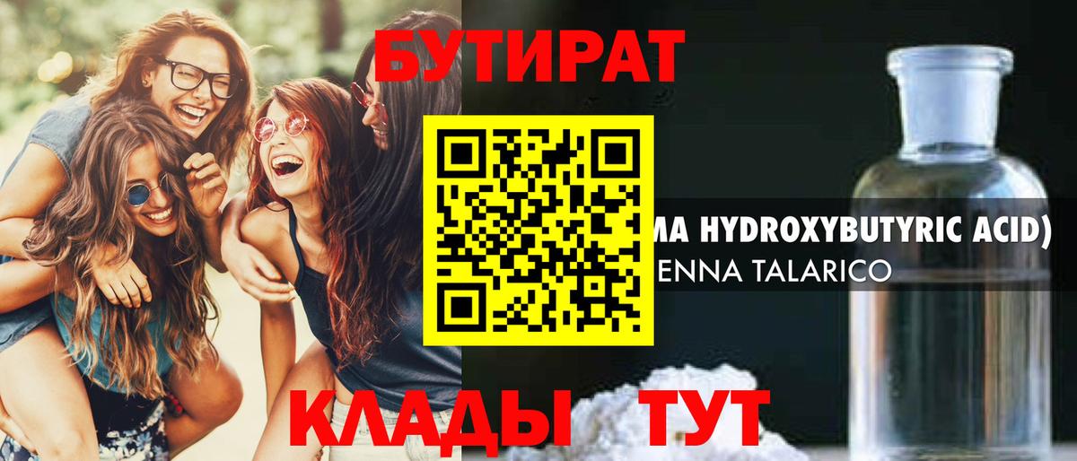 Бутират оксана  Губаха 