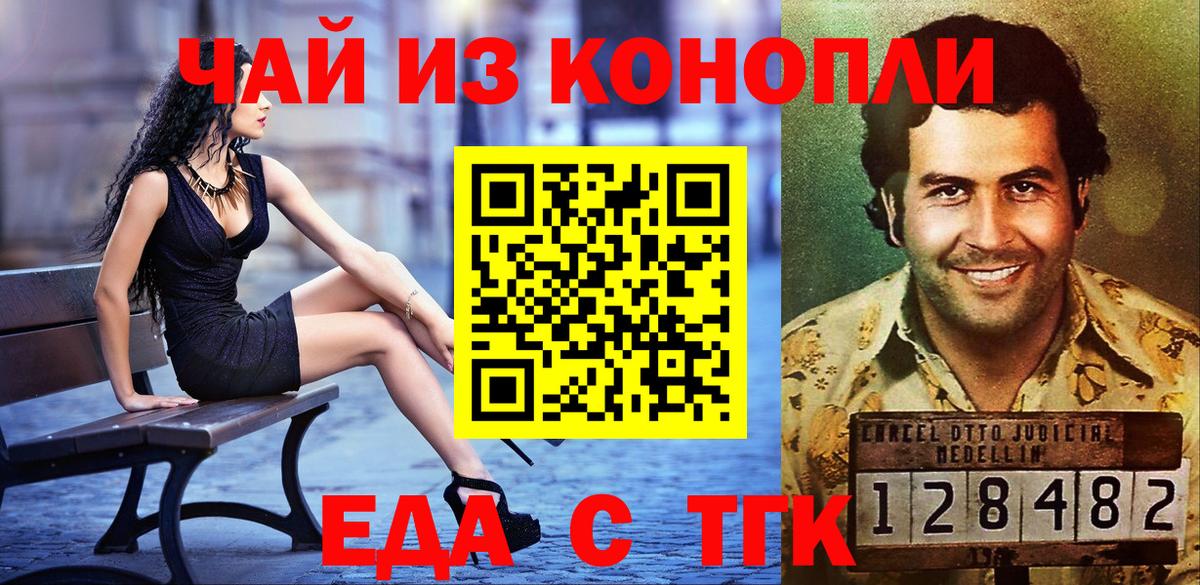 Еда ТГК марихуана  Губаха 