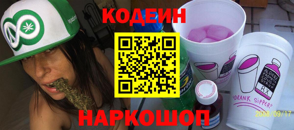 Кодеиновый сироп Lean напиток Lean (лин) Губаха