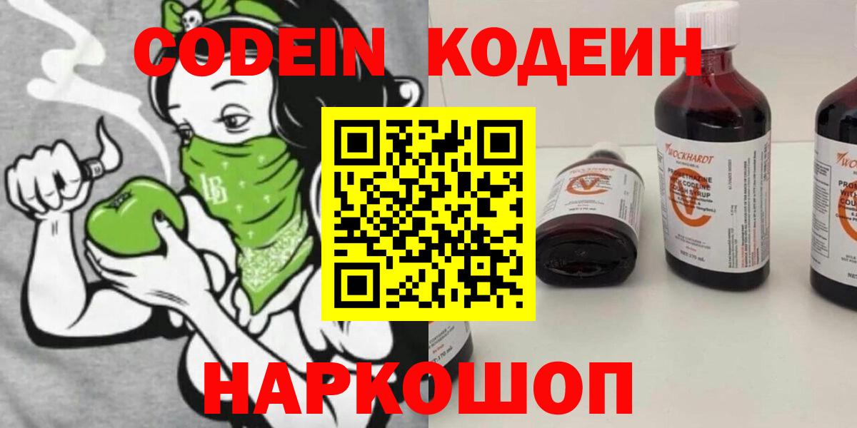 Кодеиновый сироп Lean напиток Lean (лин)  Кодеин напиток Lean (лин)  Губаха  Вход с VPN 