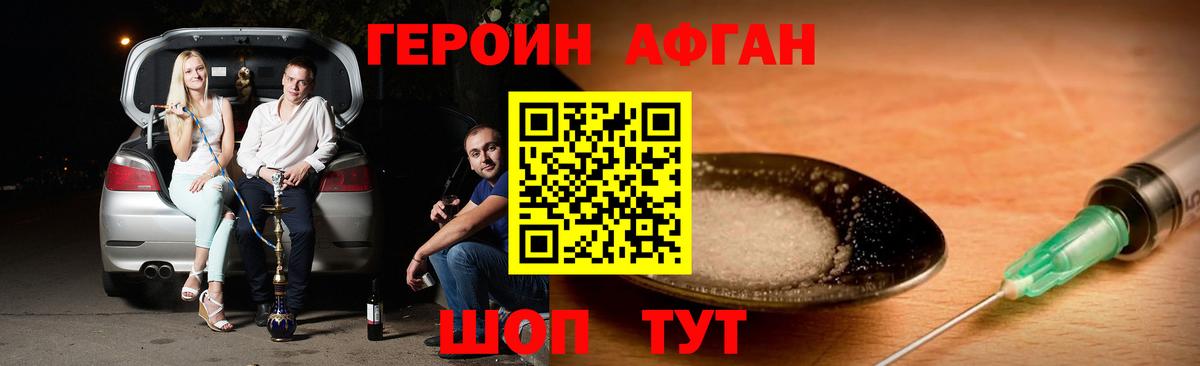 ГЕРОИН афганец  Вход с VPN  Губаха 