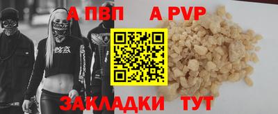 ALPHA PVP Волгодонск