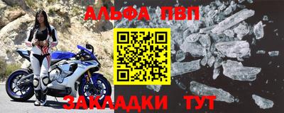 ALPHA PVP Волгодонск