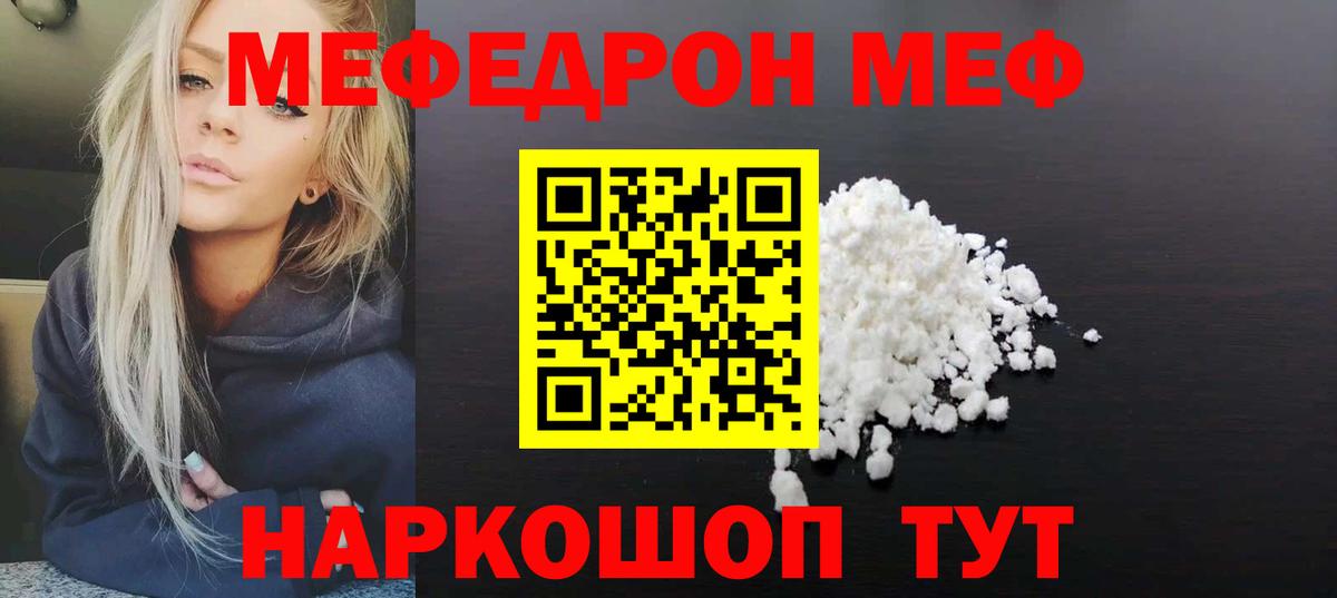 Меф  Губаха