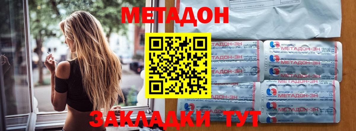 Метадон methadone  Метадон кристалл  Вход с VPN  Губаха 