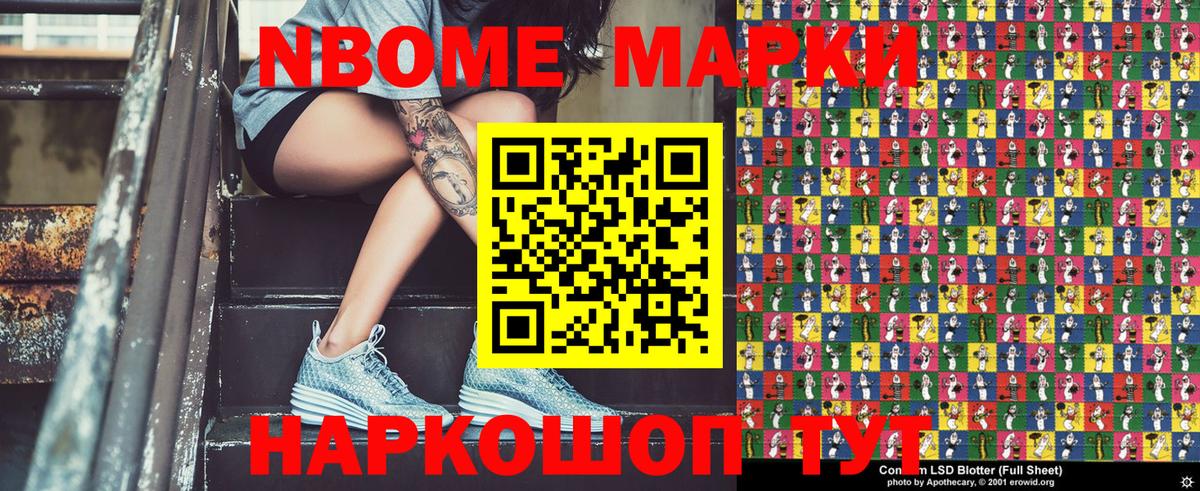 Марки N-bome 1,5мг Губаха